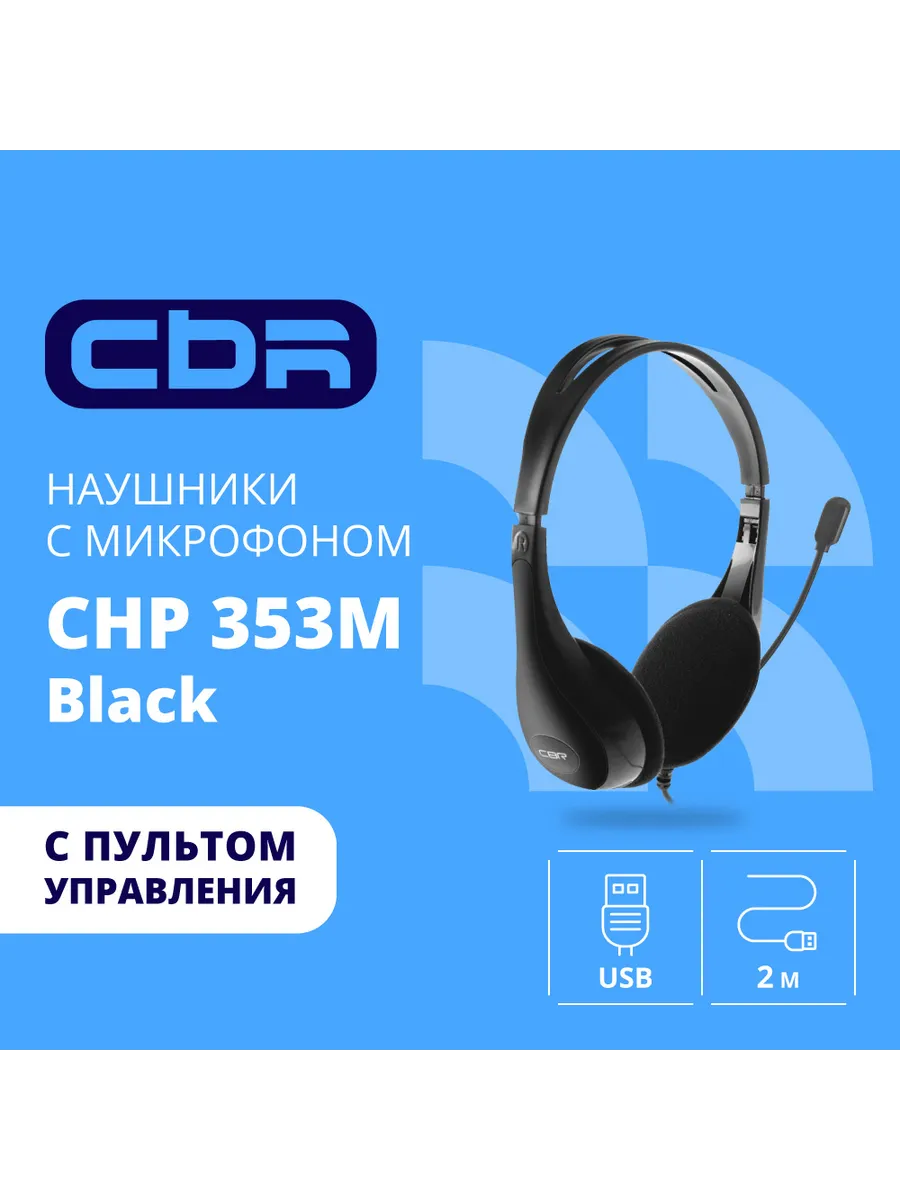 Наушники проводные для ПК CHP 353M с микрофоном, 2 м