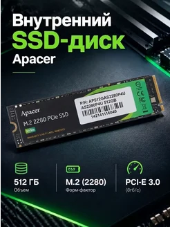 Apacer 512 ГБ Внутренний SSD-диск , M.2, PCI-E 4.0 8 Гбит/с (AP512GAS2280P4U-1)