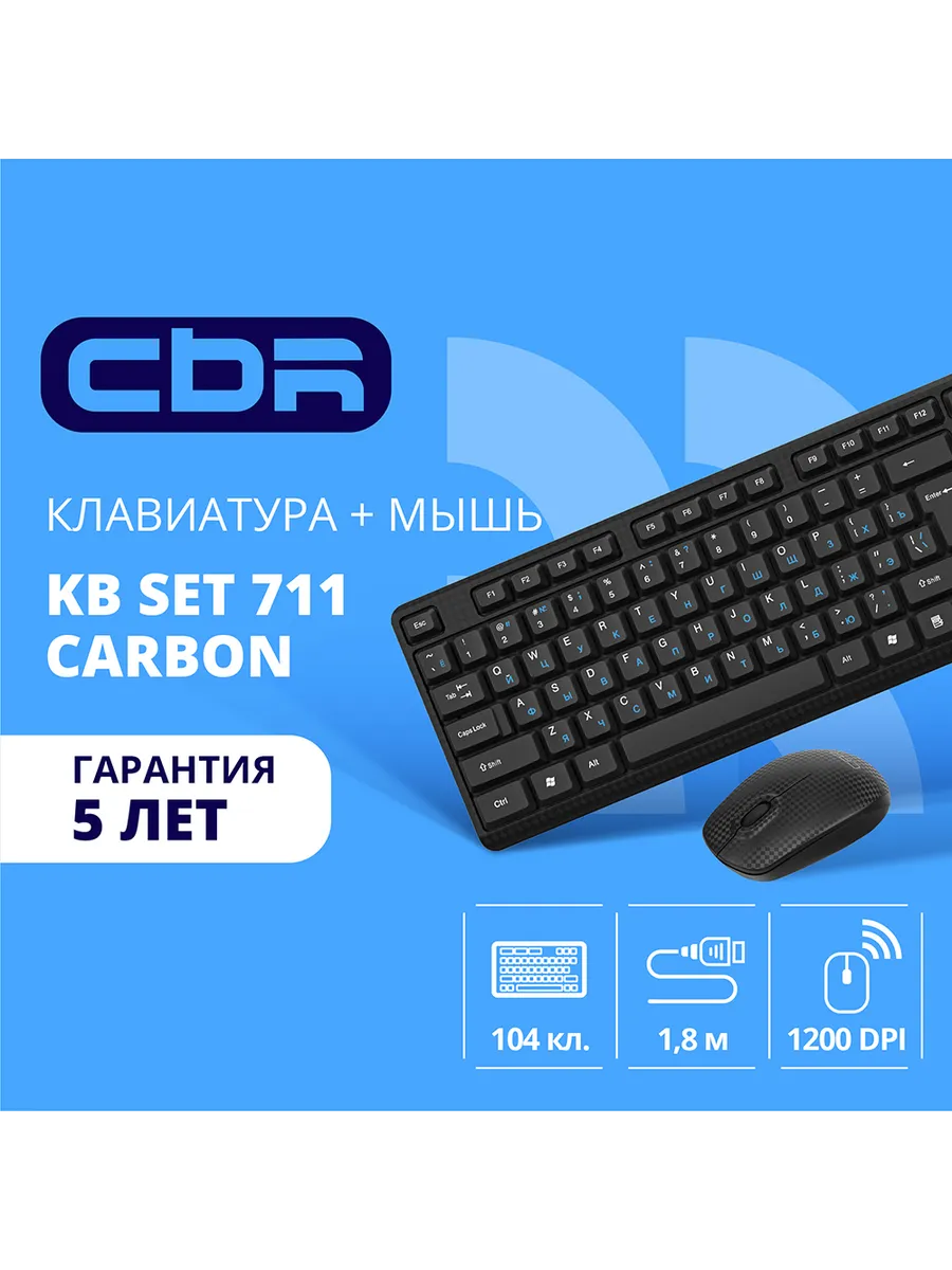 Комплект клавиатура и мышь для компьютера Carbon KB SET 711