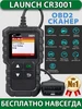 CR3001 OBD2 сканер, автомобильный диагностический инструмент… Launch 219712407 купить за 1 342 ₽ в интернет‑магазине Wildberries