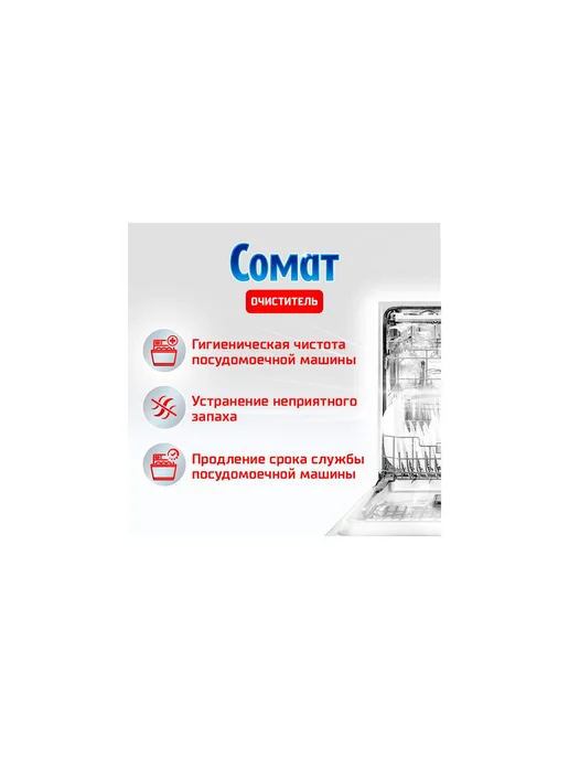 СОМАТ Чистящее средство для посудомоечной машины Intensive, вариант, фото 3