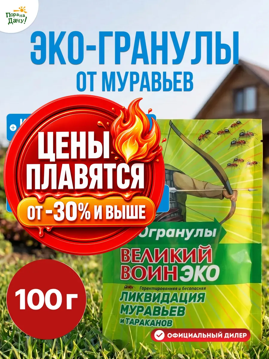 Средство от муравьев эко-гранулы 100 г/ 156