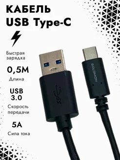 Кабель USB Type-C для зарядки телефона