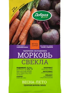 Сухое удобрение Морковь-Свекла, пакет 0,9 кг