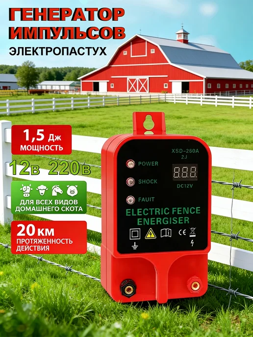 Комплект электропастух для животных 12 Вт на 14 км с щупами, 12 Вт
