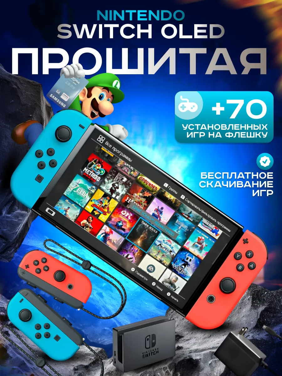 Игровая приставка Switch Oled Прошитая 512 gb Neon Nintendo