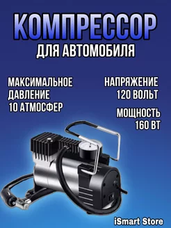 Компрессор автомобильный DC 12v