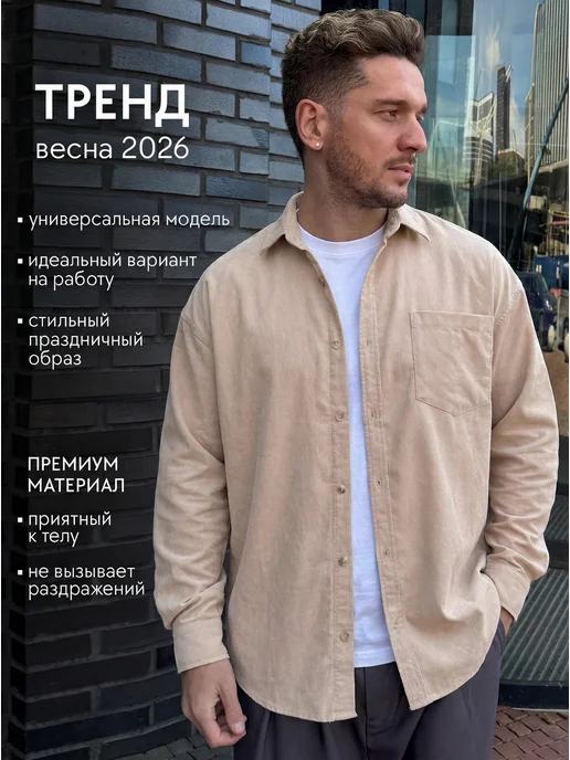 D&U mens Рубашка с длинным рукавом оверсайз, бежевый, фото 2