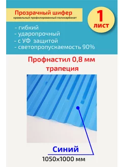 Кровельный, шифер трапеция (Синий) 1050х1000 мм. 1 шт. Юг-Ойл Пласт 219742530 купить за 3 207 ₽ в интернет-магазине Wildberries