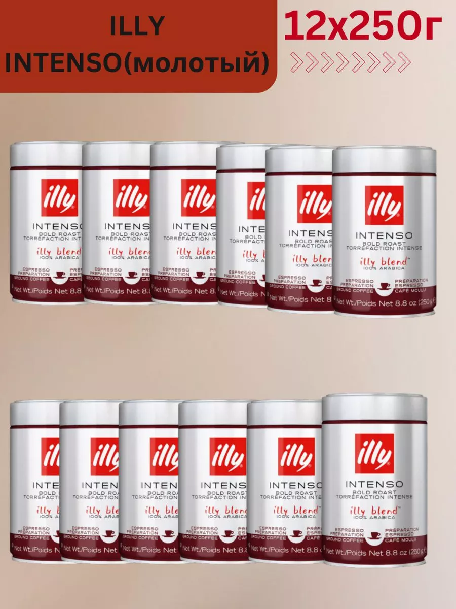 Купить Кофе Illy Молотый В Банках