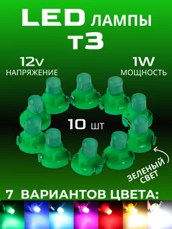 Подсветка приборной панели в машину LED лампы Т3 Auto Accessories 24/7 219747136 купить за 374 ₽ в интернет-магазине Wildberries