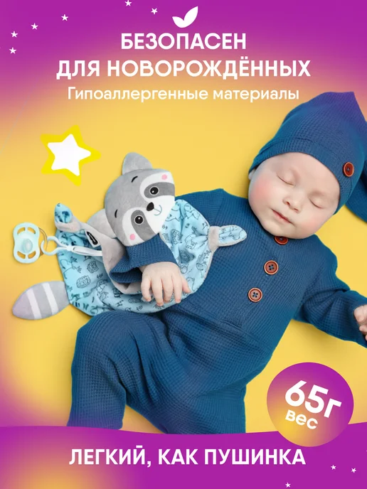 Мякиши Игрушка комфортер для новорожденных малышей, голубой, фото 3