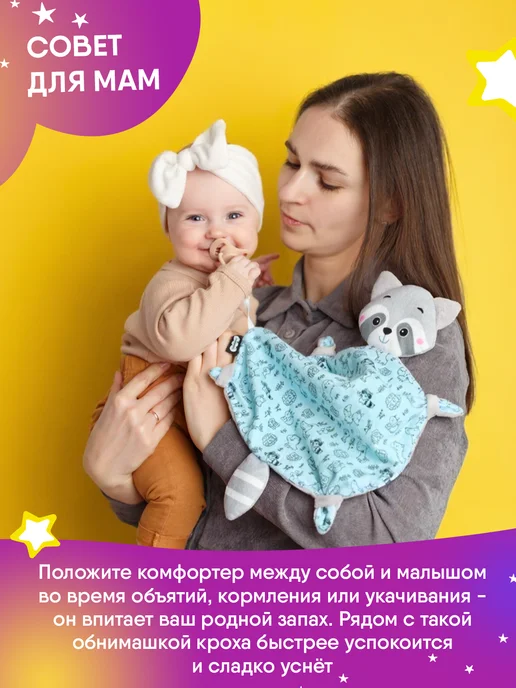 Мякиши Игрушка комфортер для новорожденных малышей, голубой, фото 4