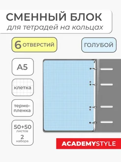 Сменный блок для тетрадей А5 100 листов