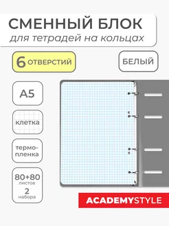 Сменный блок для тетрадей А5 160 листов