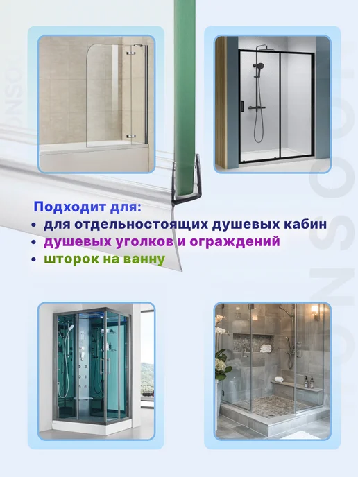 MONSOON˙ Уплотнитель для душевой кабины 5-6 мм У3108 73 см, вариант, фото 6