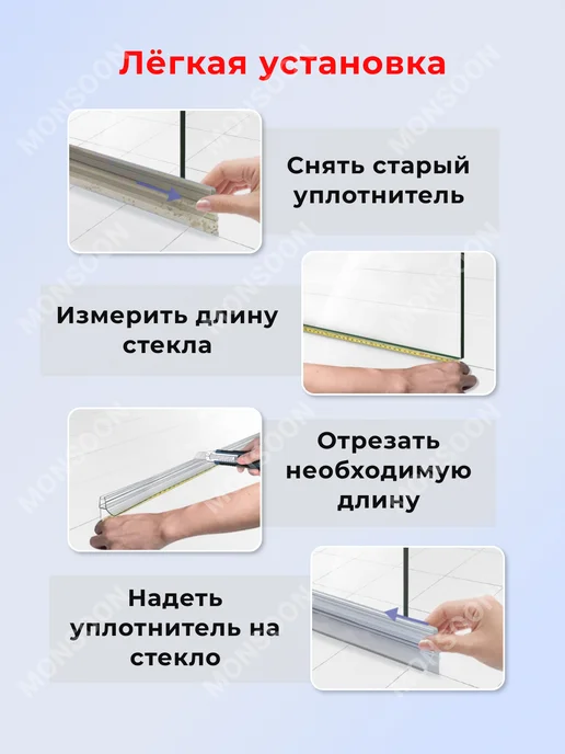 MONSOON˙ Уплотнитель для душевой кабины 5-6 мм У3108 73 см, вариант, фото 8
