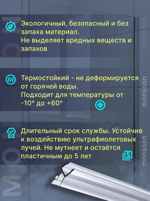 MONSOON˙ Уплотнитель для душевой кабины 6 мм ТЦО16 У3254 73 см, вариант, фото 3