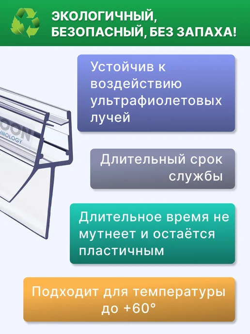 MONSOON˙ Уплотнитель для душевой кабины 8 мм ТЦ17 У3181 73 см, вариант, фото 3