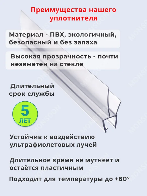 MONSOON˙ Уплотнитель для душевой кабины 8 мм ТЦ17 У3212 73 см, вариант, фото 6