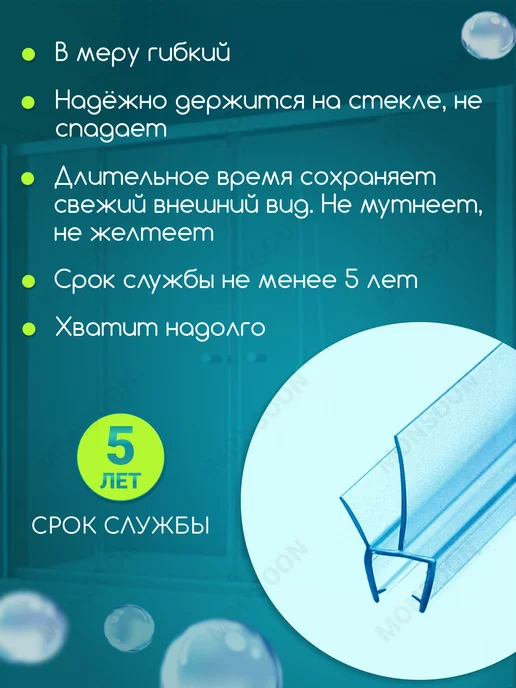 MONSOON˙ Уплотнитель для душевой кабины 8 мм ТЦ17 У3212 73 см, вариант, фото 8