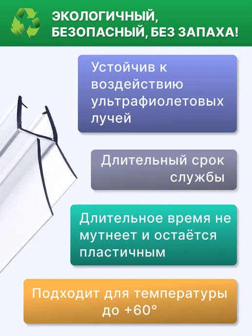 MONSOON˙ Уплотнитель для душевой кабины 6 мм ТЦ17 У3204 73 см, вариант, фото 3