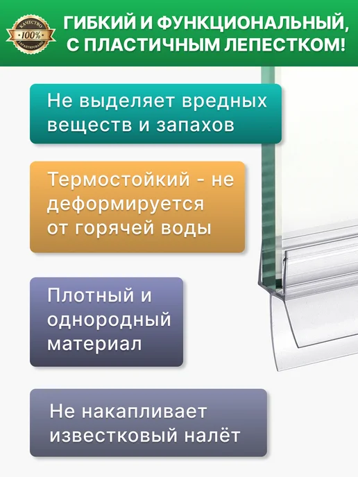 MONSOON˙ Уплотнитель для душевой кабины 6 мм ТЦ17 У3204 73 см, вариант, фото 4