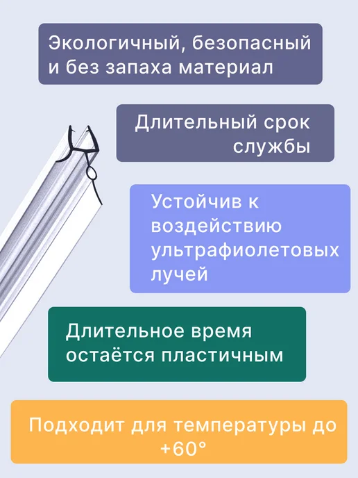 MONSOON˙ Уплотнитель для душевой кабины 5-6 мм ТЦО22 У3208 73 см, вариант, фото 5