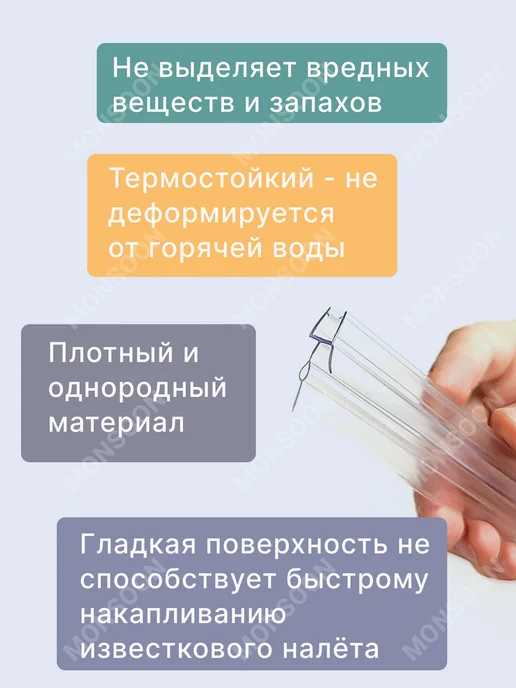 MONSOON˙ Уплотнитель для душевой кабины 5-6 мм ТЦО22 У3208 73 см, вариант, фото 6