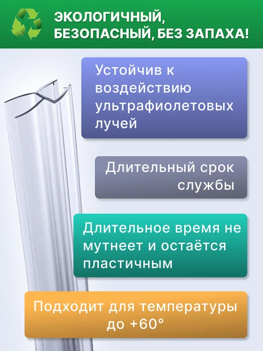 MONSOON˙ Уплотнитель для душевой кабины 8 мм ТЦ12 У3172 73 см, вариант, фото 4