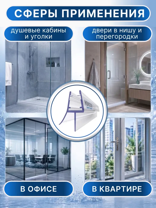 MONSOON˙ Уплотнитель для душевой кабины 5-6 мм ТЦ12 У3203 73 см, вариант, фото 7