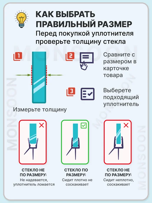 MONSOON˙ Уплотнитель для душевой кабины 5-6 мм ТЦ12 У3169 73 см, вариант, фото 8