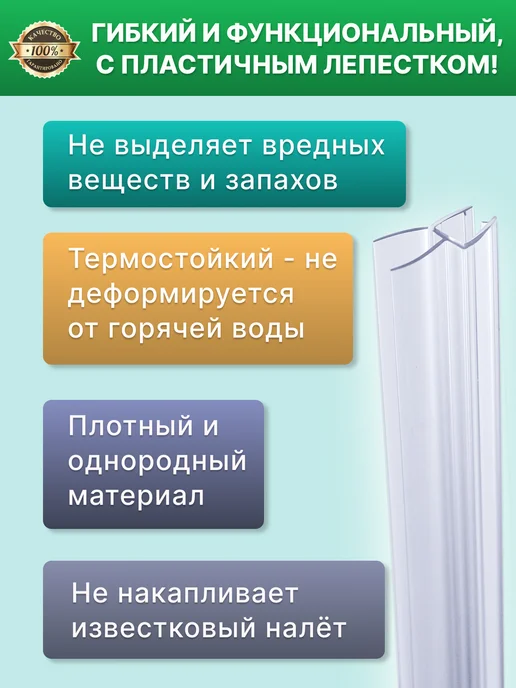 MONSOON˙ Уплотнитель для душевой кабины 8 мм ТЦ12 У3211 73 см, вариант, фото 5