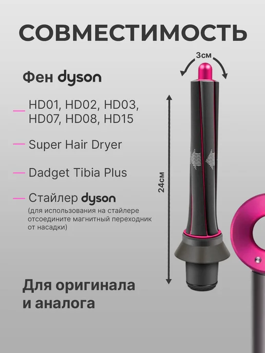 ComfyPlanet Насадки на фен и стайлер Dyson, Насадки, фото 5