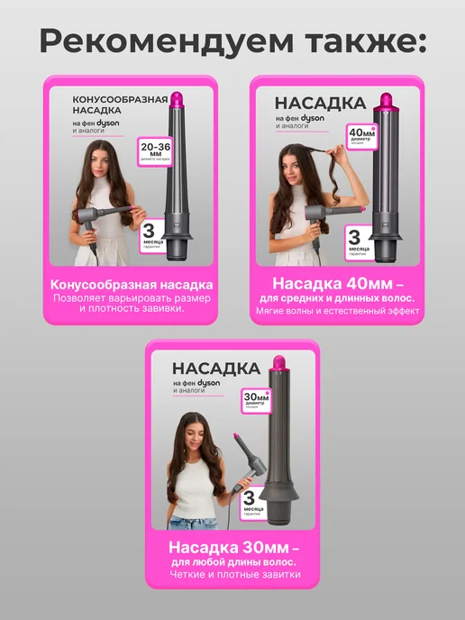 ComfyPlanet Насадки на фен и стайлер Dyson, Насадки, фото 7