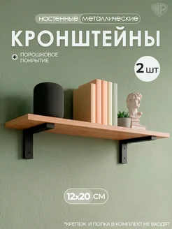 Железное решение Кронштейн для полки на стену металлический 2 шт