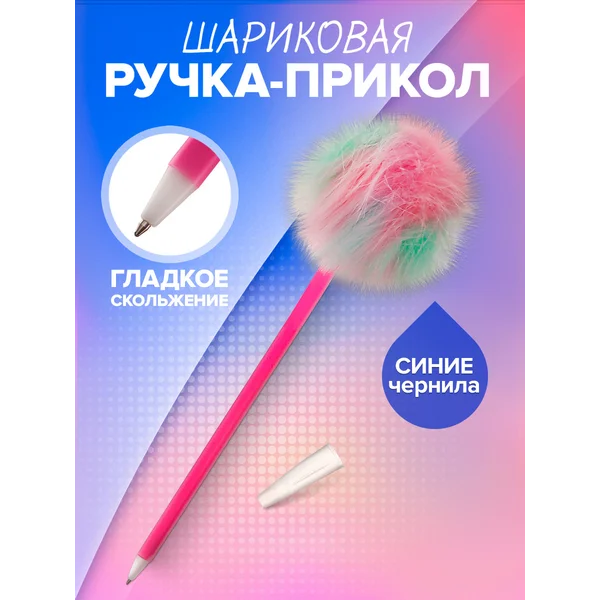 Ручка шариковая для девочки