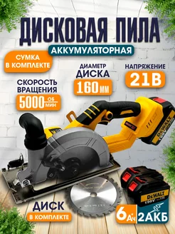 Аккумуляторная Дисковая Пила Dewalt