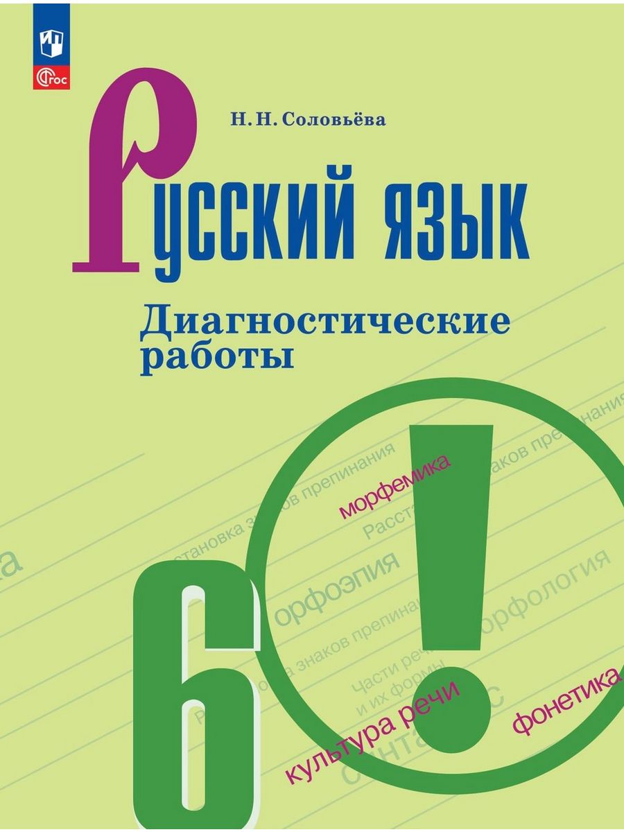 Русский 5 класс диагностические