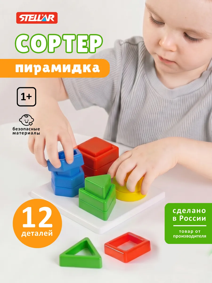 Сортер развивающая пирамидка для малышей