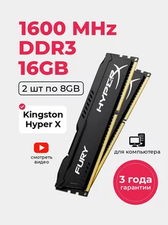 Оперативная память DDR3 16Gb (2*8Gb) 1600 MHz озу 2шт