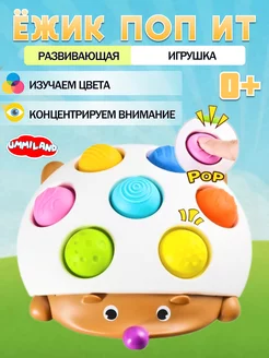 Развивающая игрушка тактильная поп ит