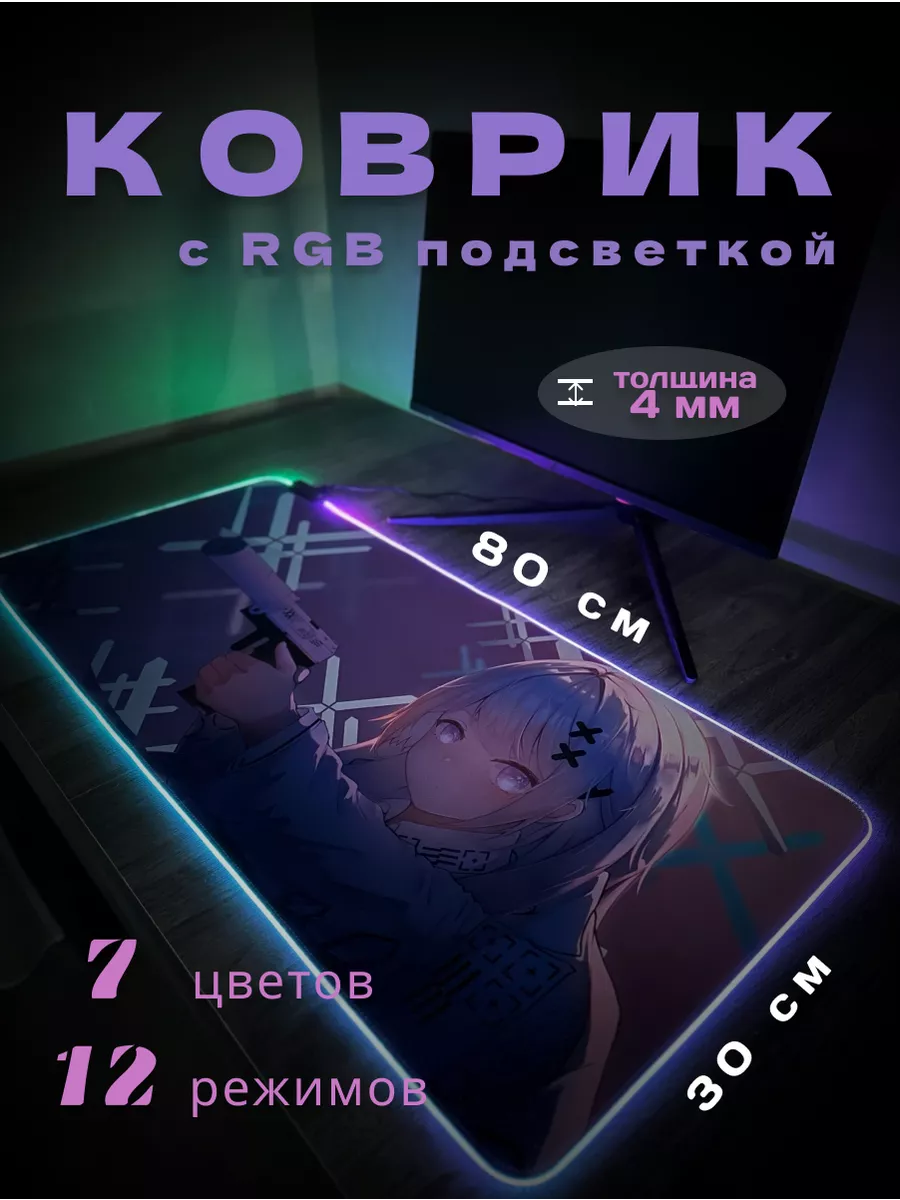 Игровой коврик для мыши с RGB подсветкой Siesta 80*30 VILIMI купить по цене 2 784 ₽ в интернет-магазине Wildberries | 219758777