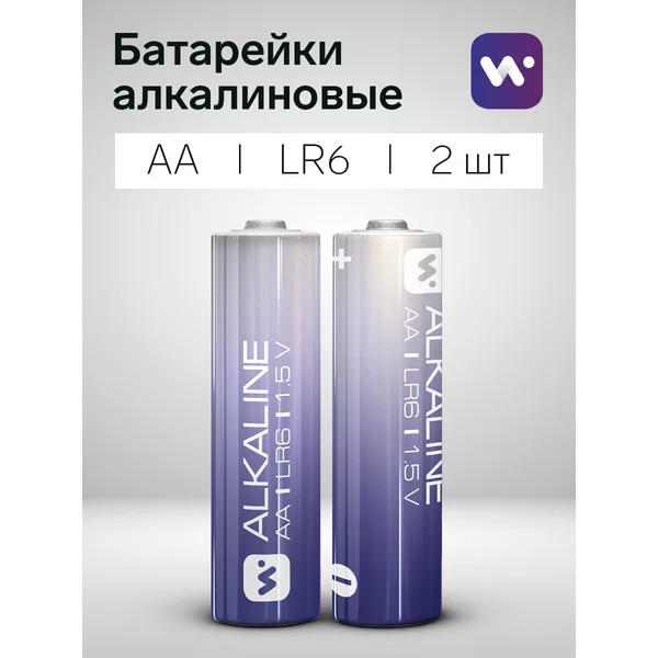 Батарейки пальчиковые алкалиновые AA 2 шт