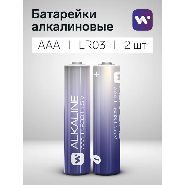 Батарейки мизинчиковые AAA 2 шт