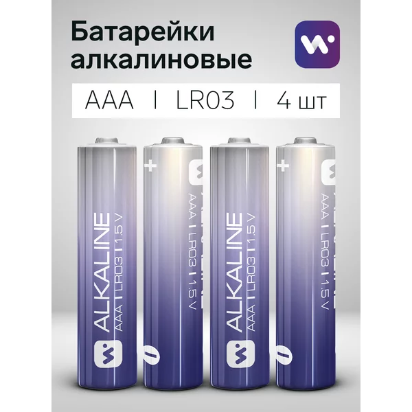 Батарейки мизинчиковые алкалиновые AAA 4 шт