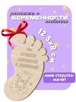 Мини открытка о беременности вы станете бабушкой и дедушкой Беременность LamBamo 219760217 купить за 209 ₽ в интернет-магазине Wildberries