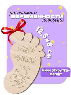 Мини открытка о беременности буду зимой Беременность LamBamo 219760222 купить за 209 ₽ в интернет-магазине Wildberries