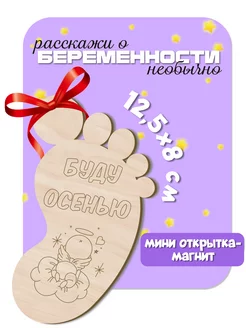 Мини открытка о беременности буду осенью Беременность LamBamo 219760223 купить за 209 ₽ в интернет-магазине Wildberries