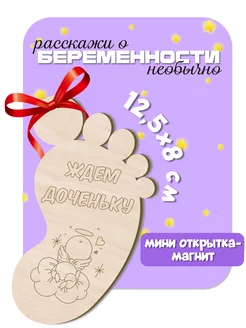 Мини открытка о беременности ждем доченьку Беременность LamBamo 219760225 купить за 209 ₽ в интернет-магазине Wildberries